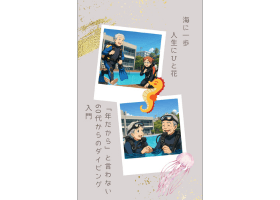 60代からのダイビング入門