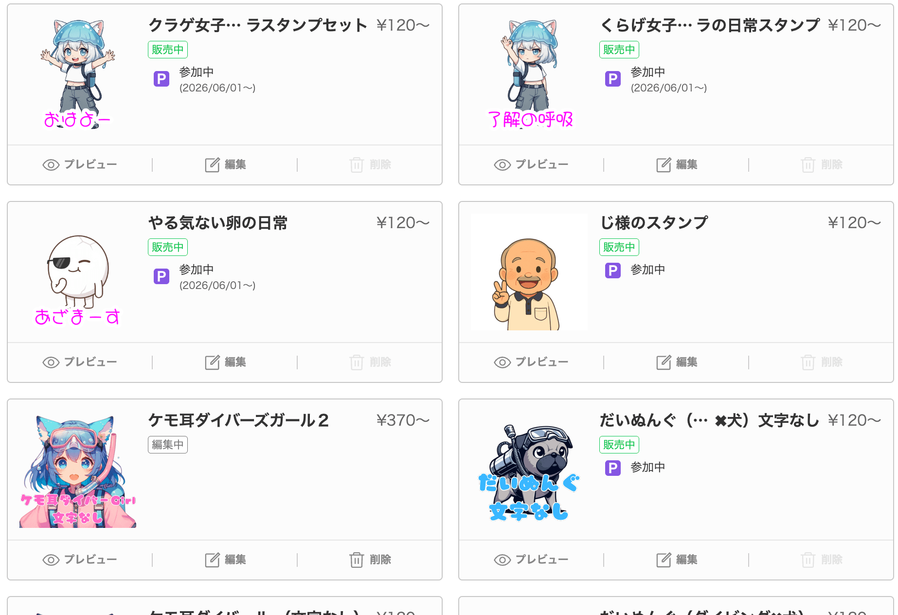 LINEスタンプ制作