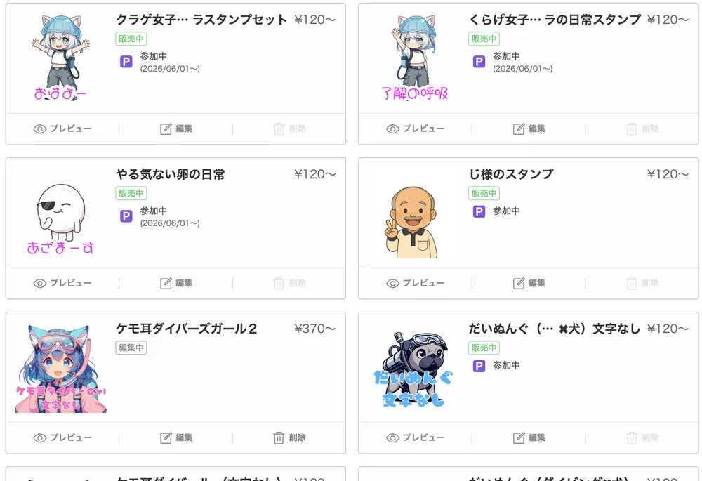 TJが制作したLINEスタンプの一覧